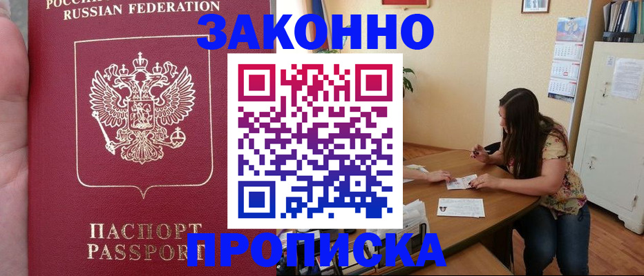 прописка 2025 в Калининградской области