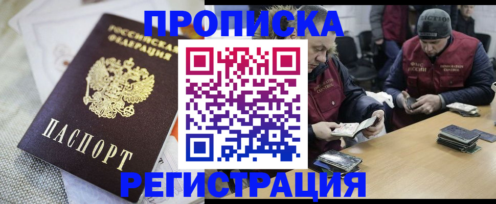 прописка в квартире в Калининградской области