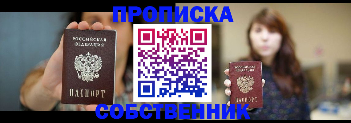 прописка регистрация в Калининградской области